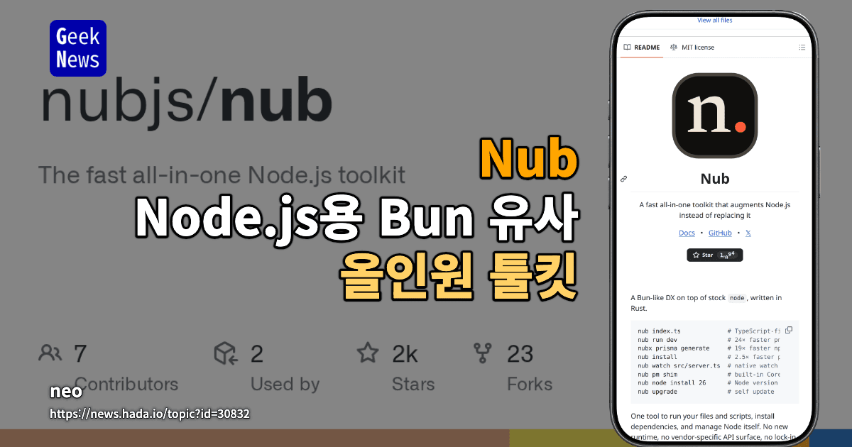 Nub - Node.js용 Bun 유사 올인원 툴킷
